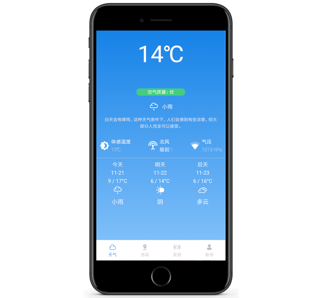 实时天气及预报